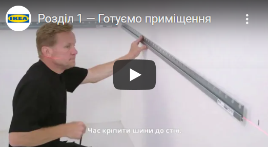 Відео-інструкція