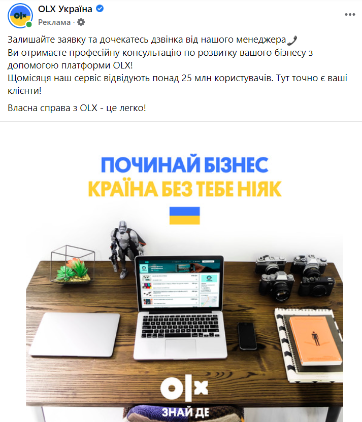 Рекламне оголошення